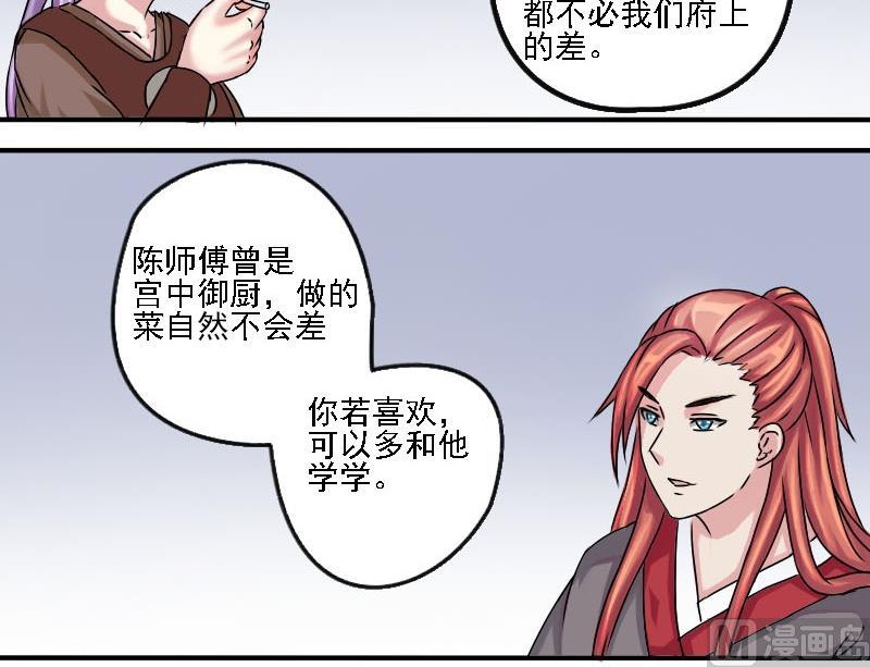 本宫有点方韩漫全集-第028话 开小灶 2无删减无遮挡章节图片 
