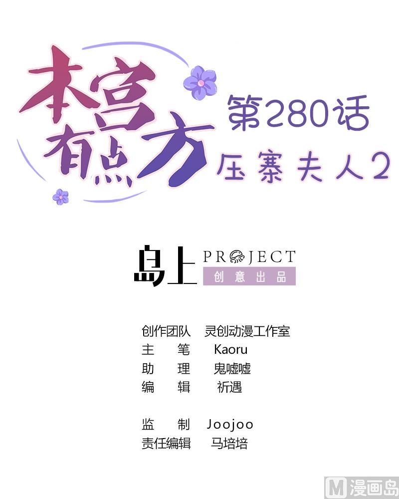 本宫有点方韩漫全集-第280话 压寨夫人 2无删减无遮挡章节图片 