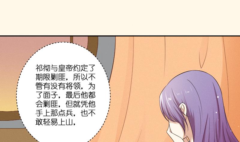 本宫有点方韩漫全集-第280话 压寨夫人 2无删减无遮挡章节图片 