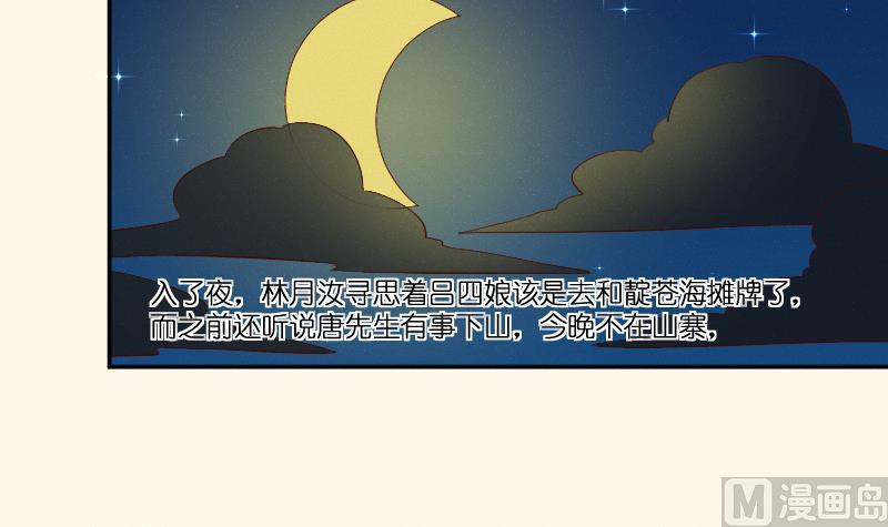 本宫有点方韩漫全集-第280话 压寨夫人 2无删减无遮挡章节图片 