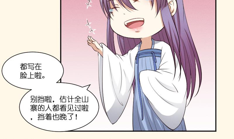 本宫有点方韩漫全集-第280话 压寨夫人 2无删减无遮挡章节图片 