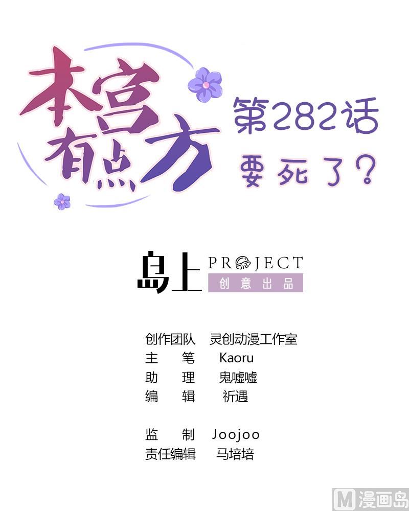 本宫有点方韩漫全集-第282话 要死了？无删减无遮挡章节图片 