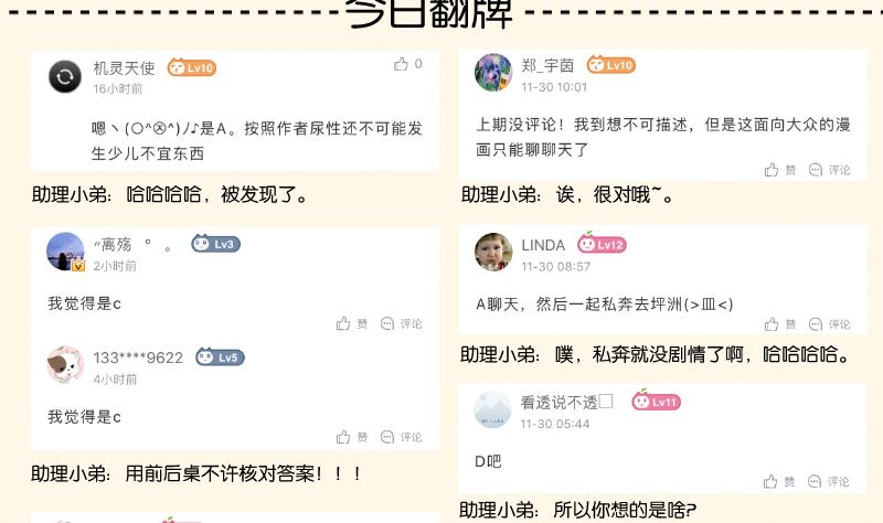 本宫有点方韩漫全集-第284话 真心无删减无遮挡章节图片 