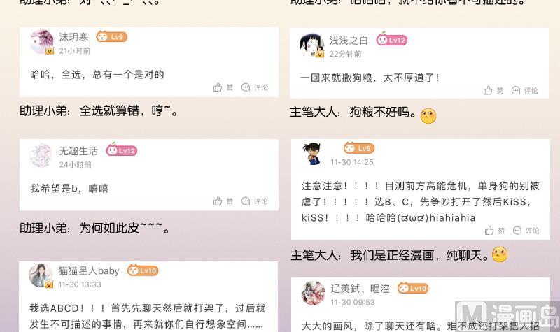 本宫有点方韩漫全集-第284话 真心无删减无遮挡章节图片 
