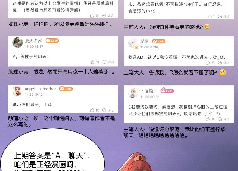 本宫有点方韩漫全集-第284话 真心无删减无遮挡章节图片 