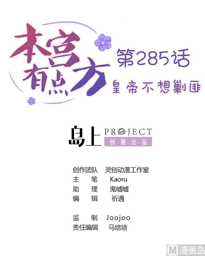 本宫有点方韩漫全集-第285话 皇帝不想剿匪无删减无遮挡章节图片 