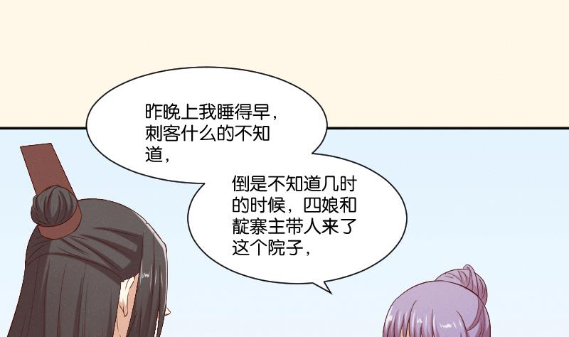 本宫有点方韩漫全集-第285话 皇帝不想剿匪无删减无遮挡章节图片 