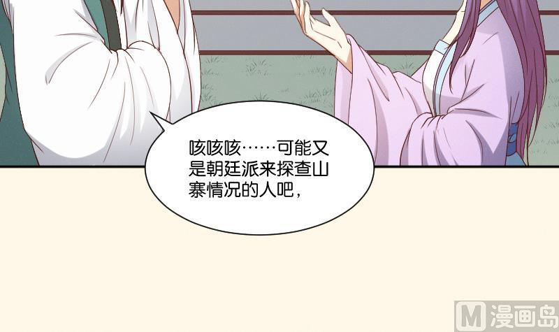 本宫有点方韩漫全集-第285话 皇帝不想剿匪无删减无遮挡章节图片 