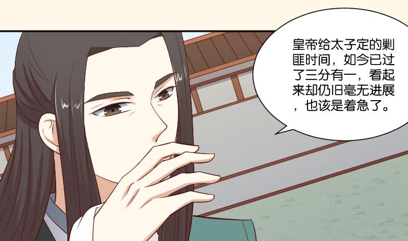 本宫有点方韩漫全集-第285话 皇帝不想剿匪无删减无遮挡章节图片 