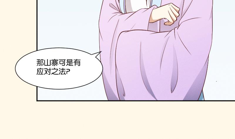 本宫有点方韩漫全集-第285话 皇帝不想剿匪无删减无遮挡章节图片 