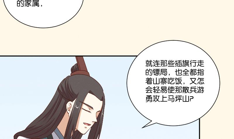 本宫有点方韩漫全集-第285话 皇帝不想剿匪无删减无遮挡章节图片 