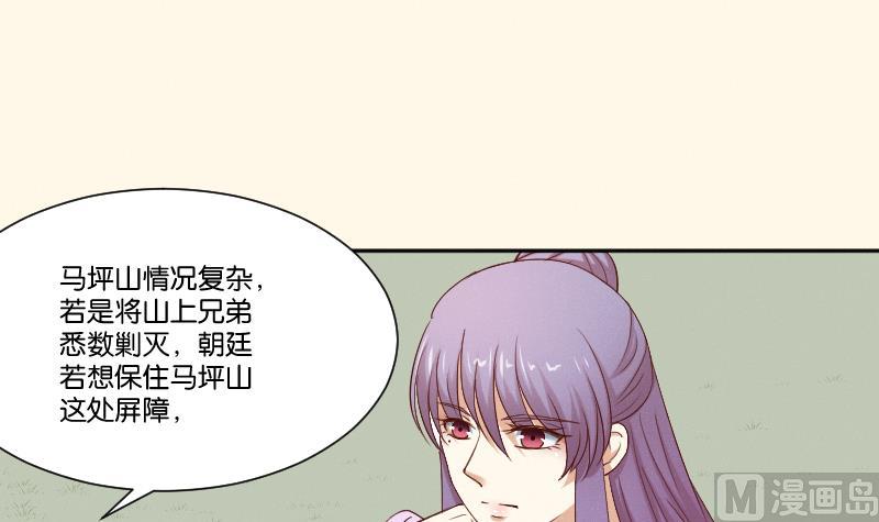 本宫有点方韩漫全集-第285话 皇帝不想剿匪无删减无遮挡章节图片 