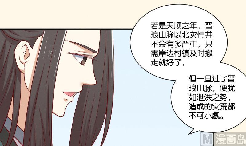 本宫有点方韩漫全集-第286话 松河之灾无删减无遮挡章节图片 