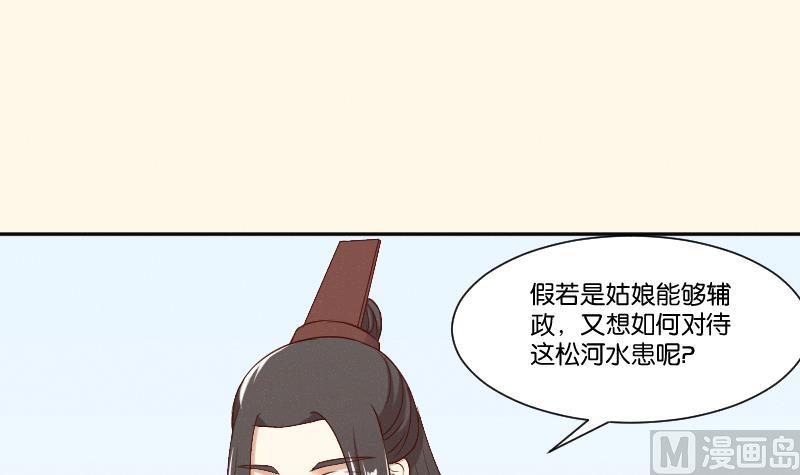 本宫有点方韩漫全集-第286话 松河之灾无删减无遮挡章节图片 