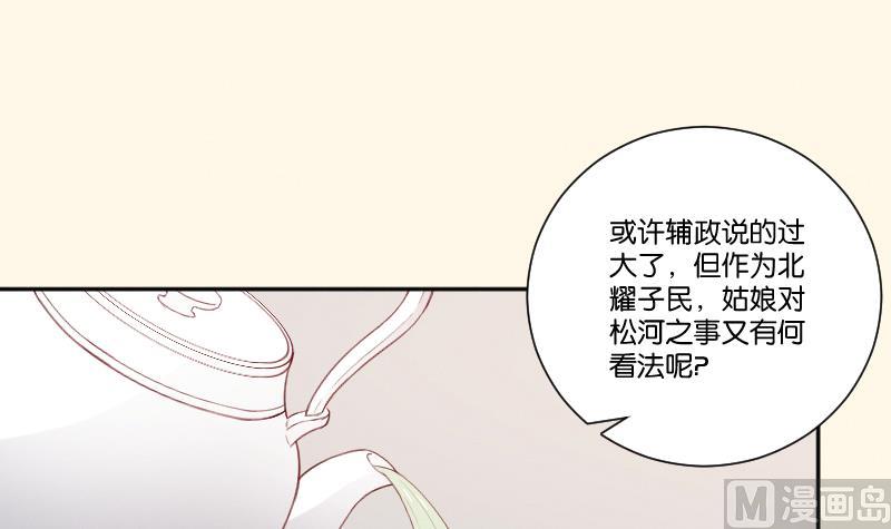 本宫有点方韩漫全集-第286话 松河之灾无删减无遮挡章节图片 