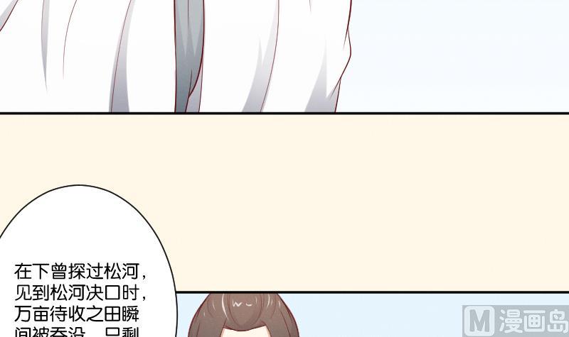 本宫有点方韩漫全集-第286话 松河之灾无删减无遮挡章节图片 