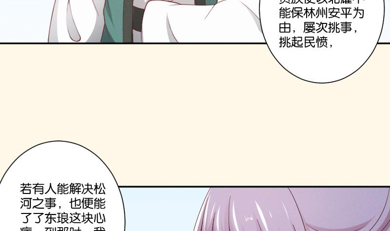 本宫有点方韩漫全集-第286话 松河之灾无删减无遮挡章节图片 