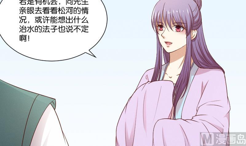 本宫有点方韩漫全集-第286话 松河之灾无删减无遮挡章节图片 