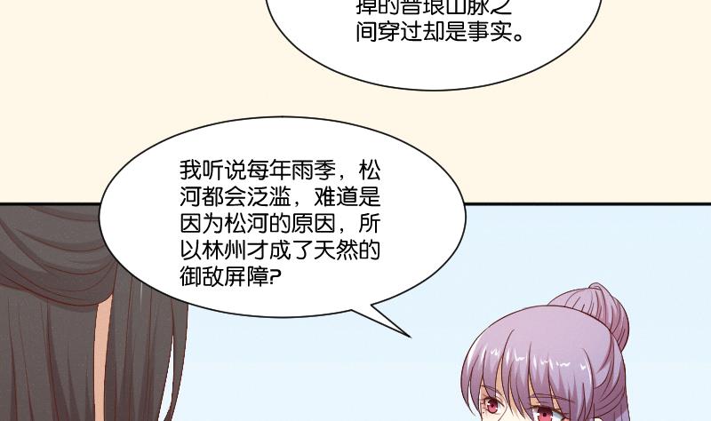 本宫有点方韩漫全集-第286话 松河之灾无删减无遮挡章节图片 