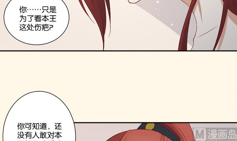 本宫有点方韩漫全集-第288话 伤痕无删减无遮挡章节图片 