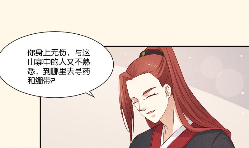 本宫有点方韩漫全集-第288话 伤痕无删减无遮挡章节图片 