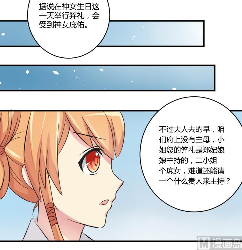 本宫有点方韩漫全集-第029话 伪装无删减无遮挡章节图片 