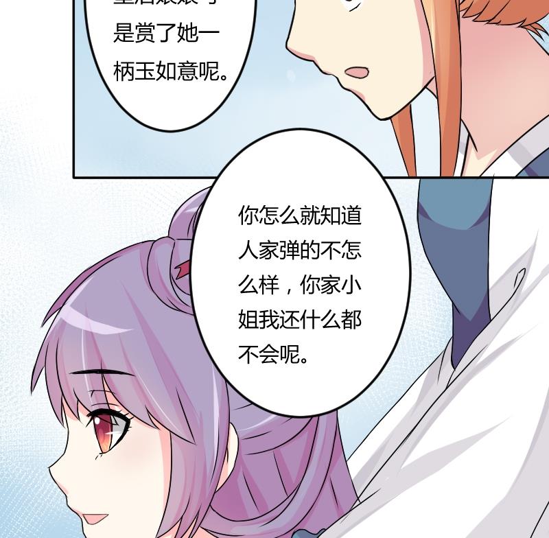 本宫有点方韩漫全集-第029话 伪装无删减无遮挡章节图片 