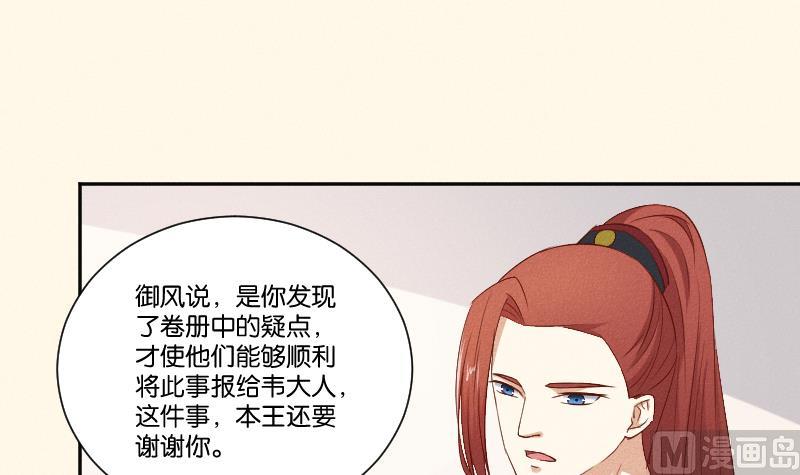 本宫有点方韩漫全集-第290话 上药无删减无遮挡章节图片 