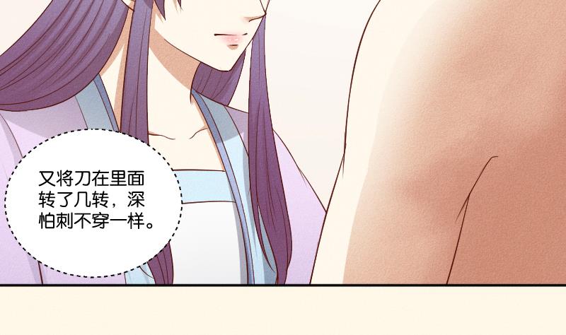 本宫有点方韩漫全集-第290话 上药无删减无遮挡章节图片 