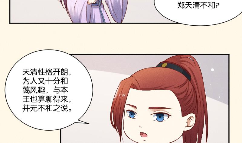 本宫有点方韩漫全集-第291话 真假？无删减无遮挡章节图片 