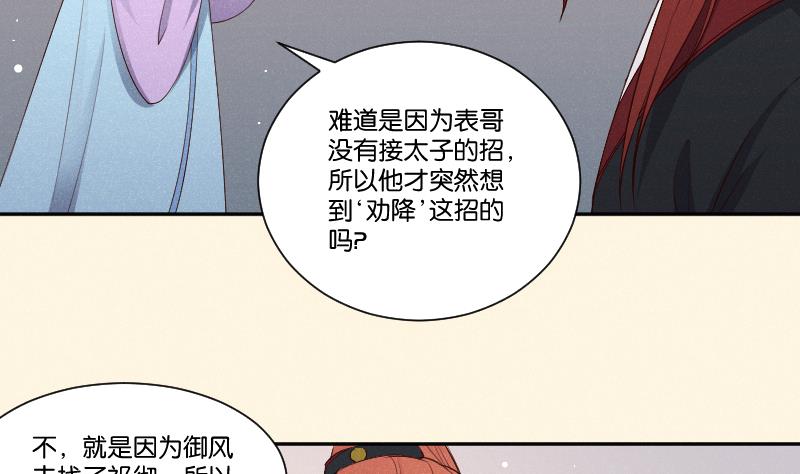 本宫有点方韩漫全集-第292话 太子的人来了无删减无遮挡章节图片 