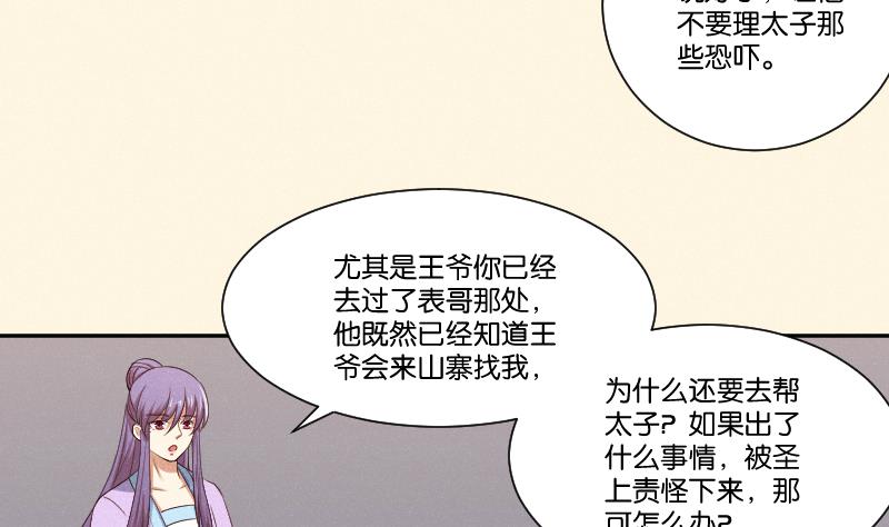 本宫有点方韩漫全集-第292话 太子的人来了无删减无遮挡章节图片 