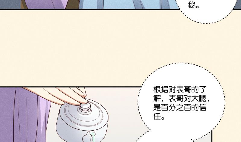 本宫有点方韩漫全集-第292话 太子的人来了无删减无遮挡章节图片 