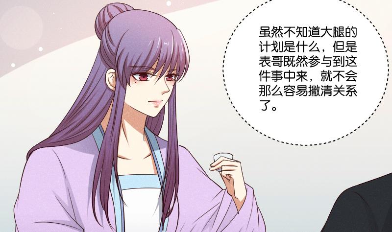 本宫有点方韩漫全集-第292话 太子的人来了无删减无遮挡章节图片 