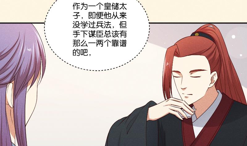 本宫有点方韩漫全集-第292话 太子的人来了无删减无遮挡章节图片 