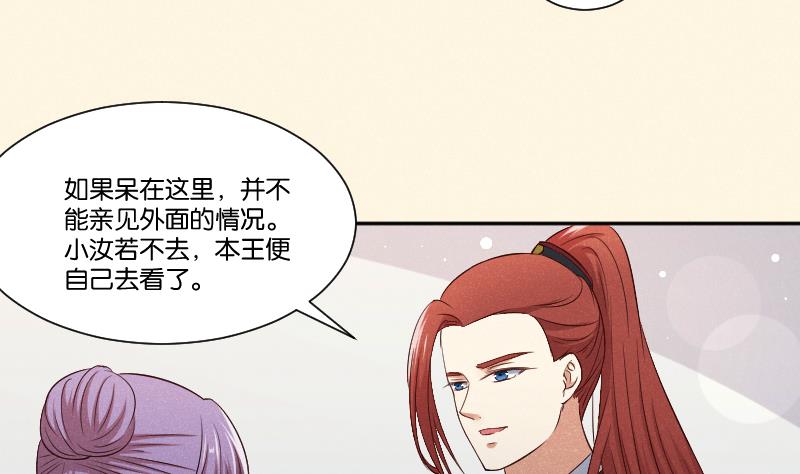 本宫有点方韩漫全集-第292话 太子的人来了无删减无遮挡章节图片 