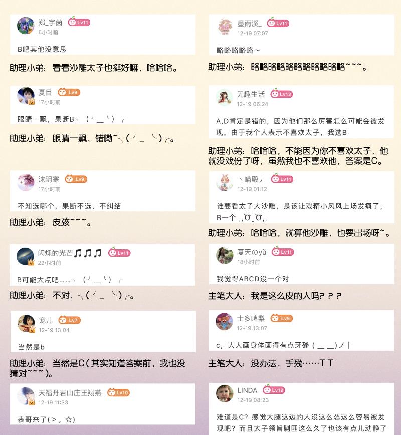 本宫有点方韩漫全集-第292话 太子的人来了无删减无遮挡章节图片 