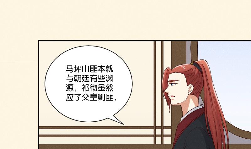 本宫有点方韩漫全集-第292话 太子的人来了无删减无遮挡章节图片 