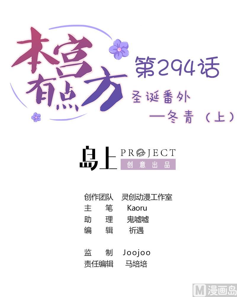 本宫有点方韩漫全集-第294话 圣诞小剧场—冬青 1无删减无遮挡章节图片 