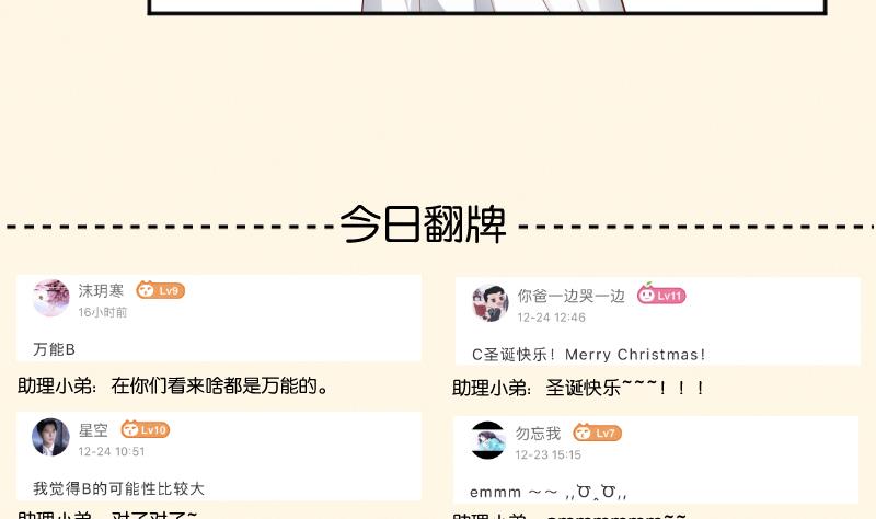 本宫有点方韩漫全集-第294话 圣诞小剧场—冬青 1无删减无遮挡章节图片 