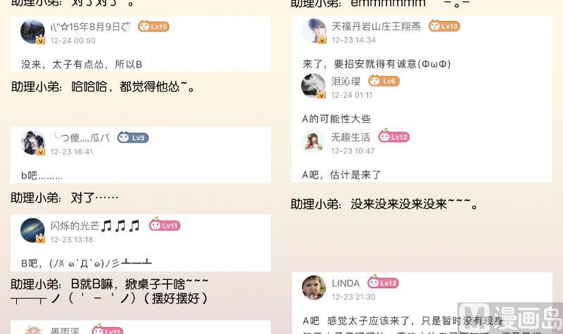 本宫有点方韩漫全集-第294话 圣诞小剧场—冬青 1无删减无遮挡章节图片 