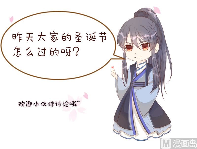 本宫有点方韩漫全集-第294话 圣诞小剧场—冬青 1无删减无遮挡章节图片 