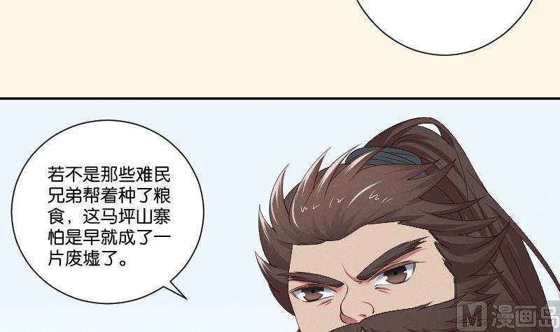 本宫有点方韩漫全集-第297话 归顺北耀？无删减无遮挡章节图片 