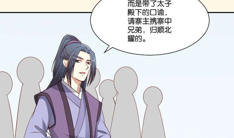 本宫有点方韩漫全集-第297话 归顺北耀？无删减无遮挡章节图片 