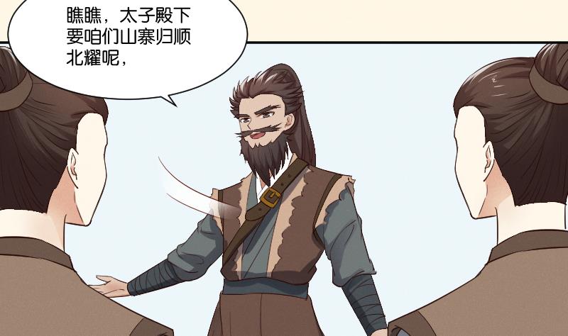 本宫有点方韩漫全集-第297话 归顺北耀？无删减无遮挡章节图片 