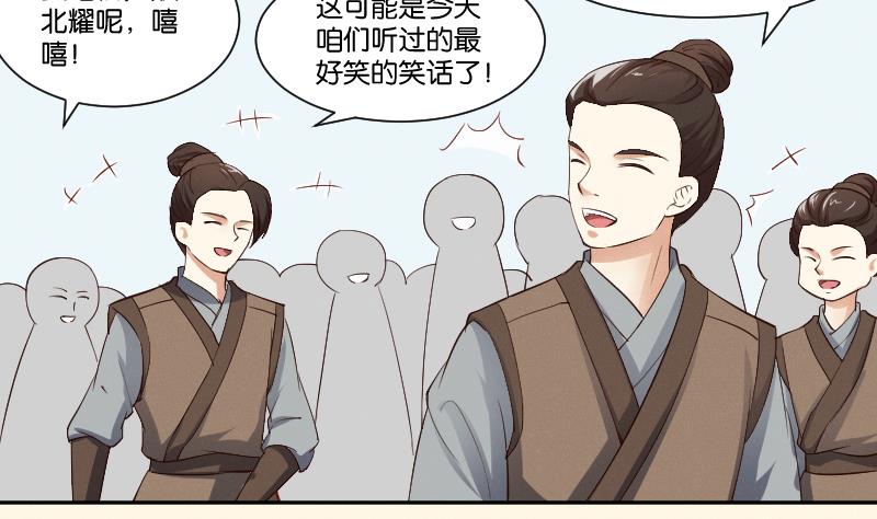 本宫有点方韩漫全集-第297话 归顺北耀？无删减无遮挡章节图片 