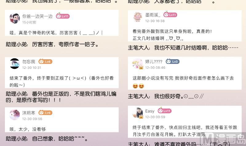 本宫有点方韩漫全集-第297话 归顺北耀？无删减无遮挡章节图片 
