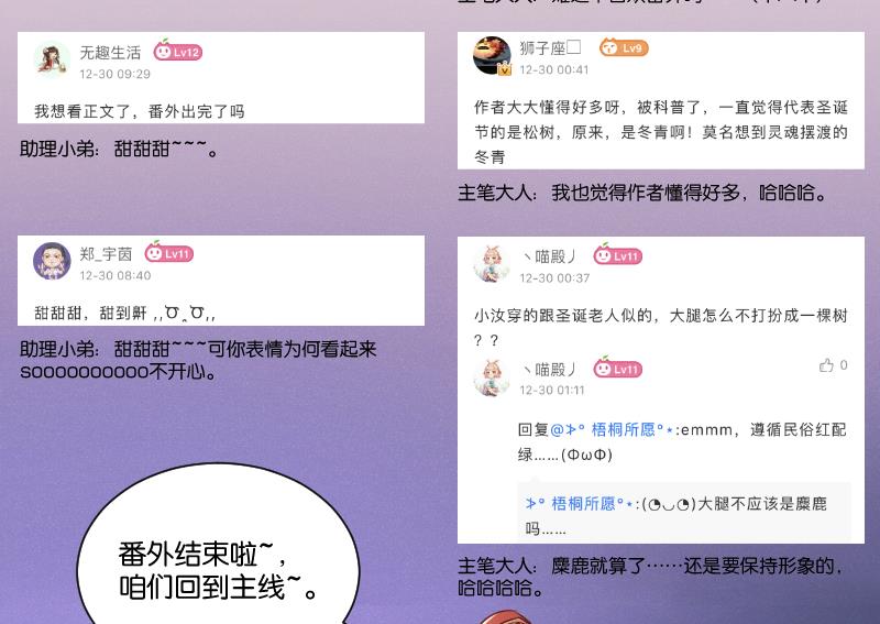本宫有点方韩漫全集-第297话 归顺北耀？无删减无遮挡章节图片 