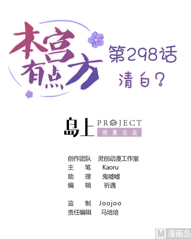 本宫有点方韩漫全集-第298话 进宫？1无删减无遮挡章节图片 