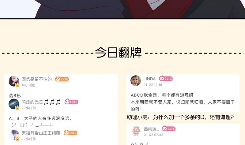 本宫有点方韩漫全集-第298话 进宫？1无删减无遮挡章节图片 